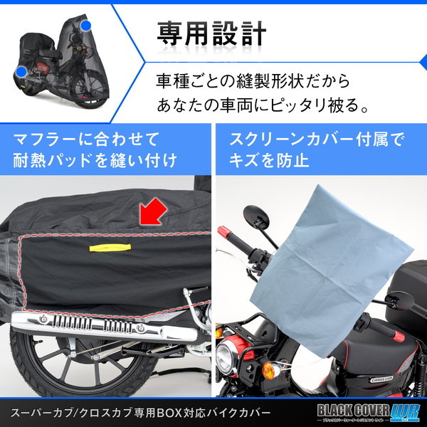 デイトナ D34214 バイクカバー スーパーカブ / クロスカブ専用 トップ