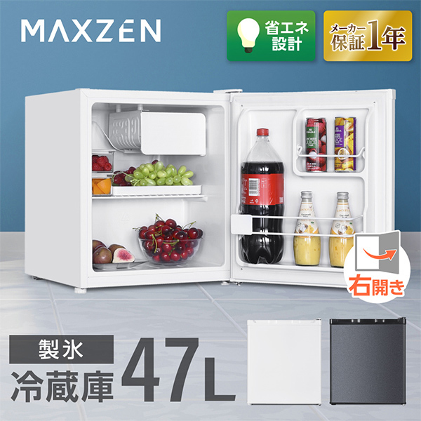 MAXZEN マクスゼン JR047HM01WH [冷蔵庫 (47L・右開き)] | 激安の新品 