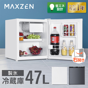 MAXZEN マクスゼン JR047HM01WH [冷蔵庫 (47L・右開き)]