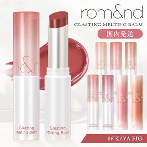 rom&nd GLASTING MELTING BALM 06 KAYA FIG [口紅]