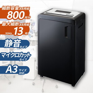電動シュレッダー