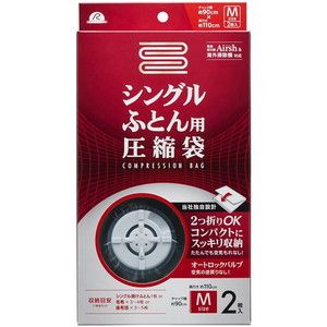 アール RE-001 シングルふとん用 圧縮袋 2枚入り (ふとん圧縮袋)