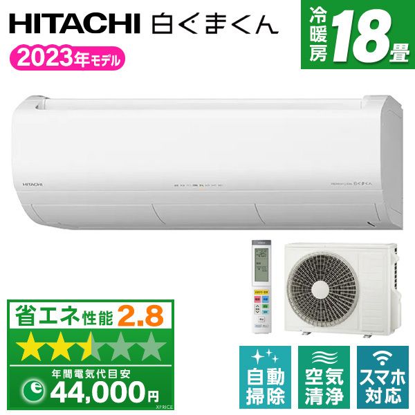 日立 RAS-XJ56N2 スターホワイト 白くまくん XJシリーズ [エアコン (主
