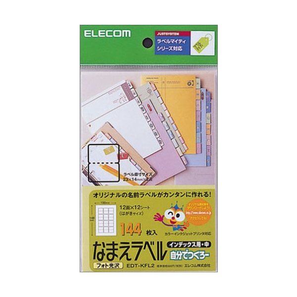 ELECOM EDT-KFL2 [インデックス用なまえラベル(中サイズ・12面×12シート)]