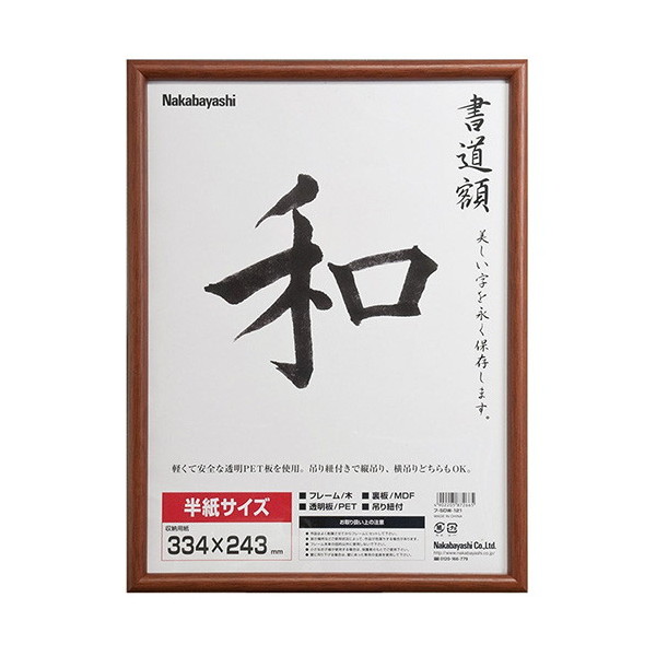 【未使用】書道　額縁　木製フレーム 5652 四つ切 424×348mm デッサン額縁 木製 フレーム - 額縁