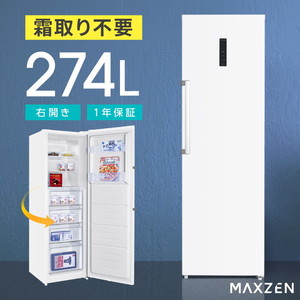 MAXZEN マクスゼン JF274HM01WH [冷凍庫 (274L・右開き)]