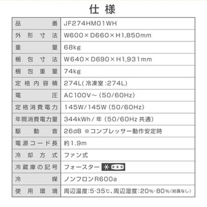 MAXZEN マクスゼン JF274HM01WH [冷凍庫 (274L・右開き)] | 激安
