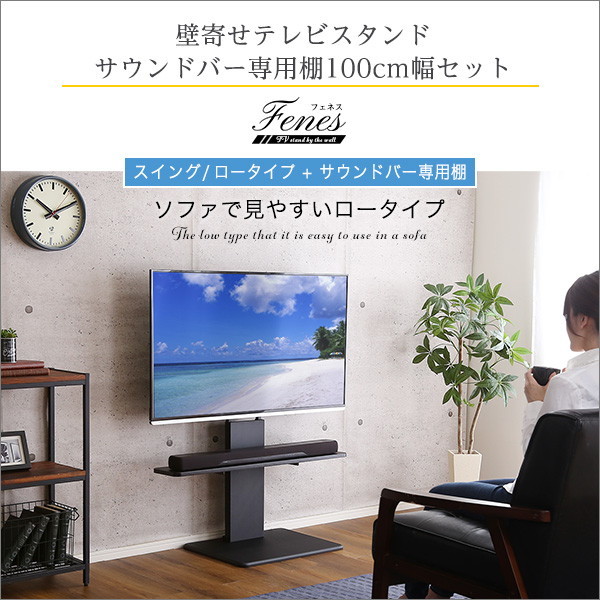 ホームテイスト SWAT-L-BWAT-MM 壁寄せテレビスタンド ロースイング