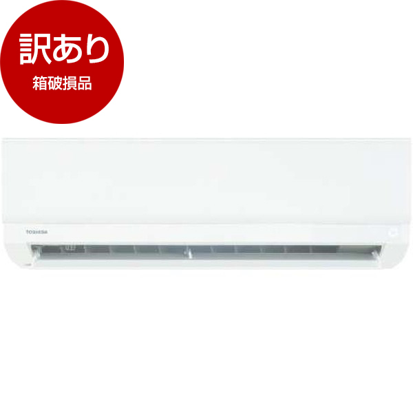 アウトレット】東芝 RAS-H281M-W ホワイト 大清快 [エアコン (主に10畳用)] 箱破損品 | 激安の新品・型落ち・アウトレット 家電  通販 XPRICE - エクスプライス (旧 PREMOA - プレモア)