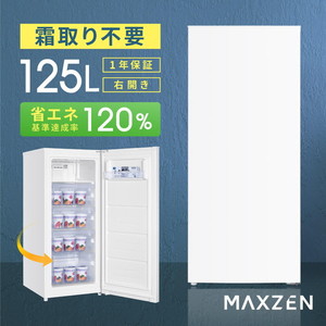 MAXZEN マクスゼン JF125HM01WH [冷凍庫 (125L・右開き)]
