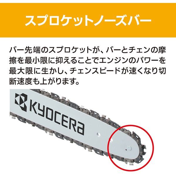 京セラ ES-3035 4051001 [エンジンチェンソー] | 激安の新品・型落ち