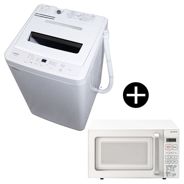 新生活応援 MAXZEN 全自動洗濯機 (5.0kg) & 単機能電子レンジ(18L) 2点