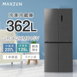 MAXZEN マクスゼン JR362HM01SV [冷蔵庫 (362L・フレンチドア)]