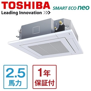 東芝 業務用エアコン RUEA06331MUB スマートエコneo 天井カセット4方向 2.5馬力 シングル 三相200V ワイヤード(省エネ) |  激安の新品・型落ち・アウトレット 家電 通販 XPRICE - エクスプライス (旧 PREMOA - プレモア)