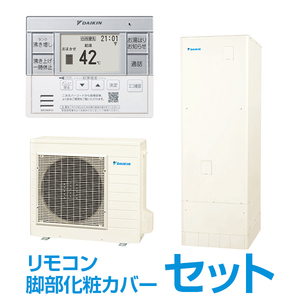 DAIKIN EQN37XFV + スタイリッシュリモコン + 脚部化粧カバー