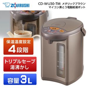 象印 CD-WU30-TM メタリックブラウン [マイコン沸とう電動給湯ポット