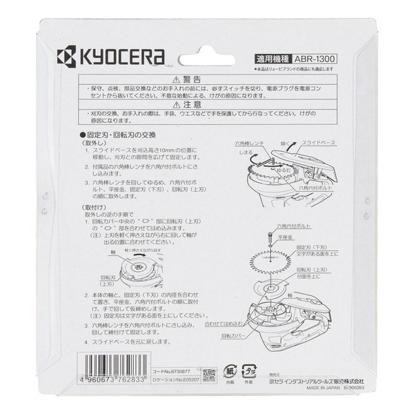 京セラ 6730877 [固定刃] 激安の新品・型落ち・アウトレット 家電 通販 XPRICE エクスプライス (旧 PREMOA  プレモア)