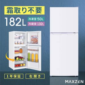 MAXZEN マクスゼン JR182HM01WH [冷蔵庫 (182L・右開き)]
