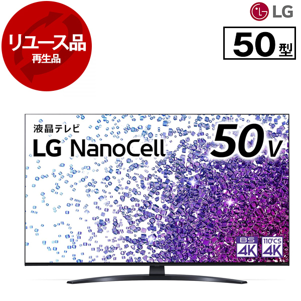 アウトレット】【リユース】 LGエレクトロニクス 50NANO76JPA [50型 