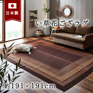 カーペット・ラグ