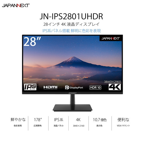 JAPANNEXT JN-IPS2801DU [28インチ 4K 液晶ディスプレイ] | 激安の新品