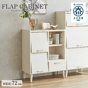 キャビネット・コンソール