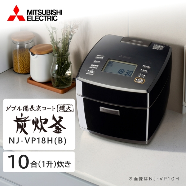 MITSUBISHI NJ-VP18H-B 黒曜 備長炭 炭炊釜 [IH炊飯器 (1升)] | 激安の