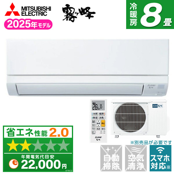【1年保証】エアコン　MITSUBISHI　MSZ-GV2525　未使用品　② MSZ-GV2525-T 三菱電機 GVシリーズ 壁掛形 8畳程度 シングル 室内電源