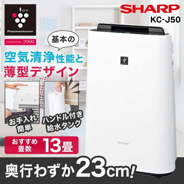 7,050円シャープ空気清浄機SHARP KC-J50-W