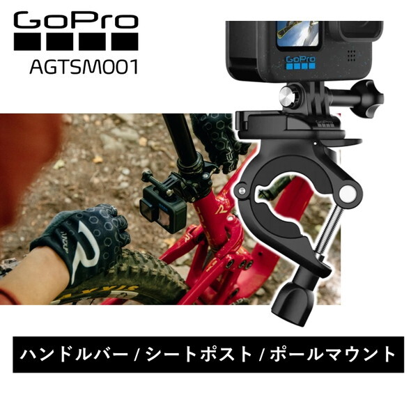 GoPro AGTSM001 Handlebar / Seatpost / Pole Mount [ハンドルバー