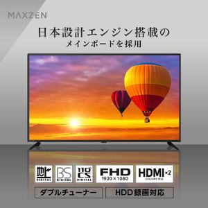 MAXZEN マクスゼン J50CHS06 [50型 地上・BS・110度CSデジタル フル