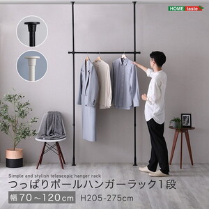 ハンガーラック・ポール