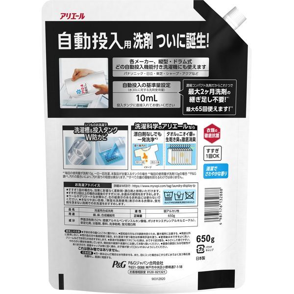 P&G アリエール 濃縮ジェル 自動投入用 650g x 15 アリエール濃縮ジェル 自動投入用 詰め替え 通常 650g: PCボンバー