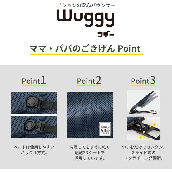 2888ピジョン バウンサー Wuggy ウギー 3Dメッシュ クリアスカイ