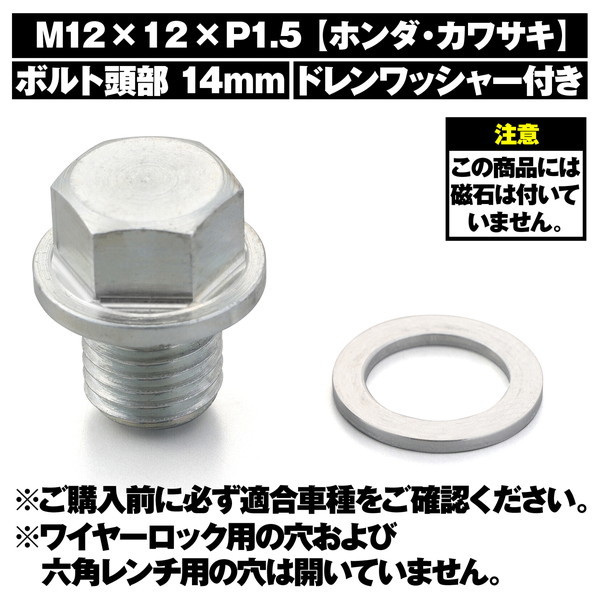 デイトナ D16777 リプレイス ドレンボルト M12x12xP1.5 | 激安の