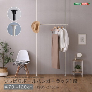 ハンガーラック・ポール