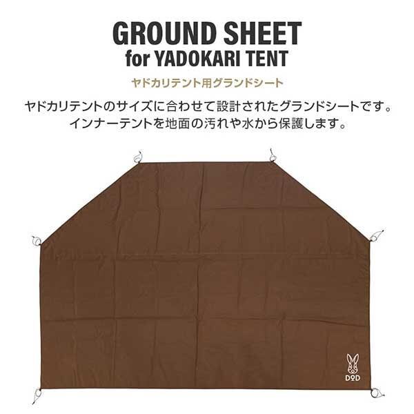 DOD GS6-034-BR ヤドカリテント用グランドシート | 激安の新品・型落ち