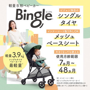 ピジョン ビングル BB4 モカブラウン [ベビーカー (7カ月～48カ月まで