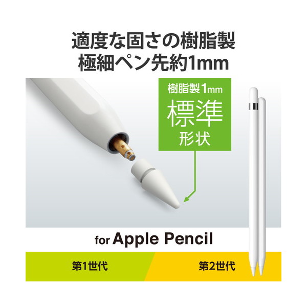 往復送料無料 エレコム P-TIPAPS01WH Apple Pencil 第2世代 第1世代 用 交換ペン先 3個入 太さ約1mm 極細 樹脂製 純正 ペン先と同じ形 アップルペンシル iPad ペン先 ホワイト