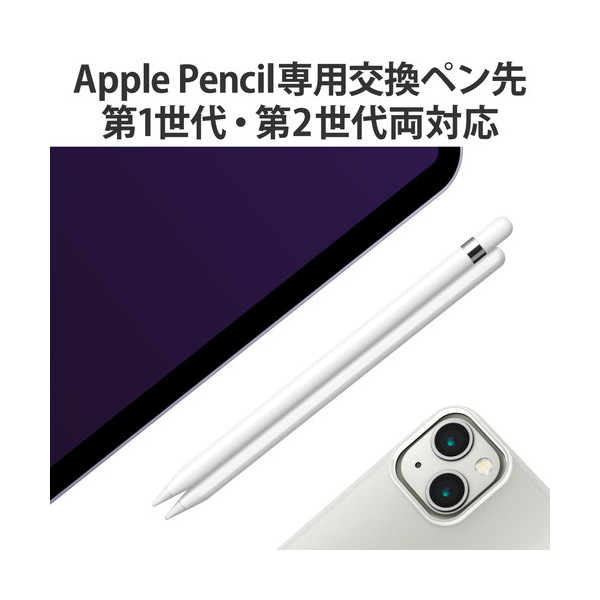 ELECOM P-TIPAPS01WH Apple Pencil 第2世代 第1世代用 交換ペン先 3個