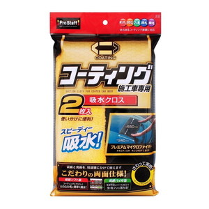 洗車・メンテナンス用品