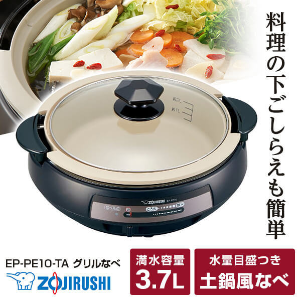 br>象印マホービン ZOJIRUSHI グリルなべ EP-SA10-BA - 鍋・フライパン