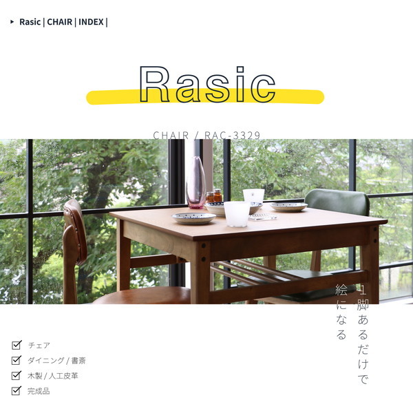 市場株式会社 RAC-3329GR Rasic Chair グリーン [ダイニングチェア