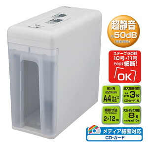 電動シュレッダー