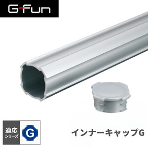 SUS GF-G GFun インナーキャップG SGF-0292