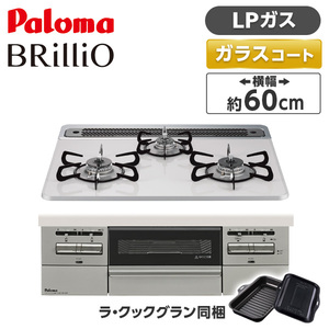 ビルトインガスコンロ プロパンガス 通販 ｜ 激安の新品・型落ち
