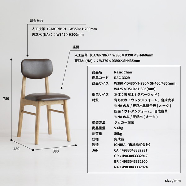 市場株式会社 RAC-3329CA Rasic Chair キャメル [ダイニングチェア