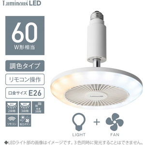 ドウシシャ LLS62CWH [ルミナスLEDファン ソケットモデル 調色] | 激安
