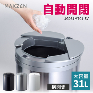 MAXZEN JG031MT01-SV シルバー [自動開閉機能付き ゴミ箱 (31L)]