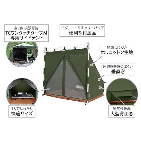 DOD TCサイドテントMサイズ DOD】廃盤のTCワンタッチタープMと専用オプション「TCサイドテント テント・タープ